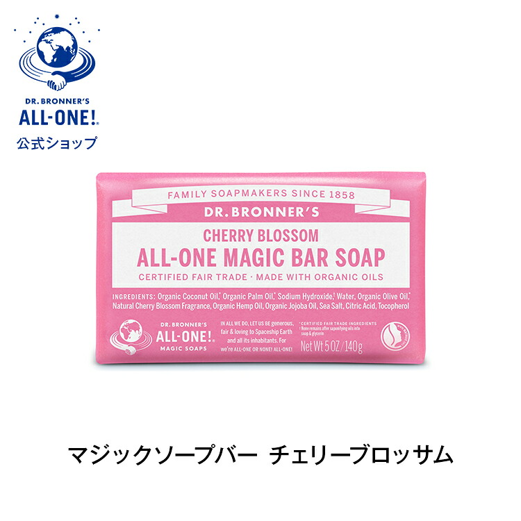 公式 国内正規品 ドクターブロナー マジックソープバー ＣＨ チェリーブロッサム 140g|オーガニック 正規 正規品 マジック ソープ ベビー スキンケア フェイスケア 洗顔 固形 石けん 石鹸 ボディケア ボディソープ ボディ ヴィーガン フェアトレード