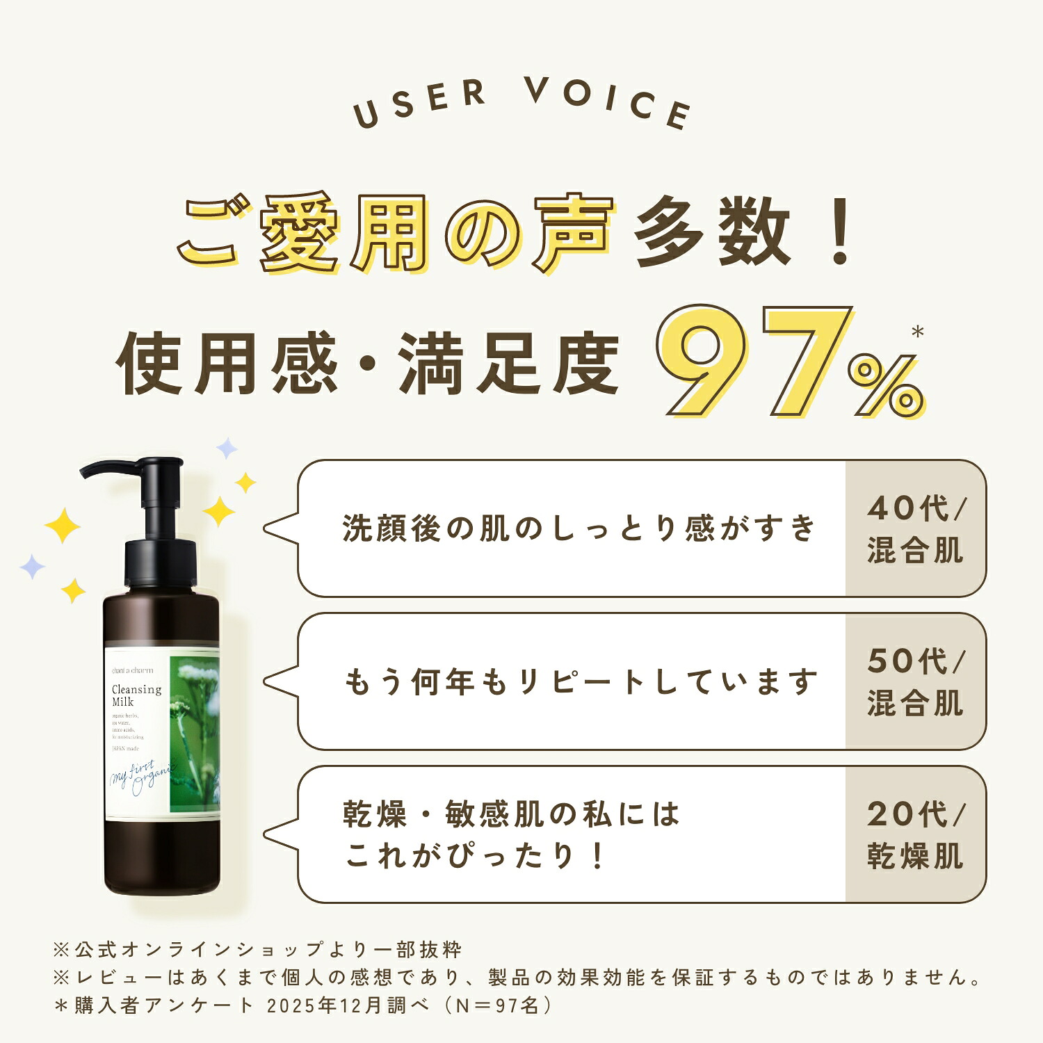 【公式】 チャントアチャーム クレンジングミルクa | W洗顔不要 まつエクOK メイク落とし ウォータープルーフ オーガニック ノンケミカル 日本 chant a charm