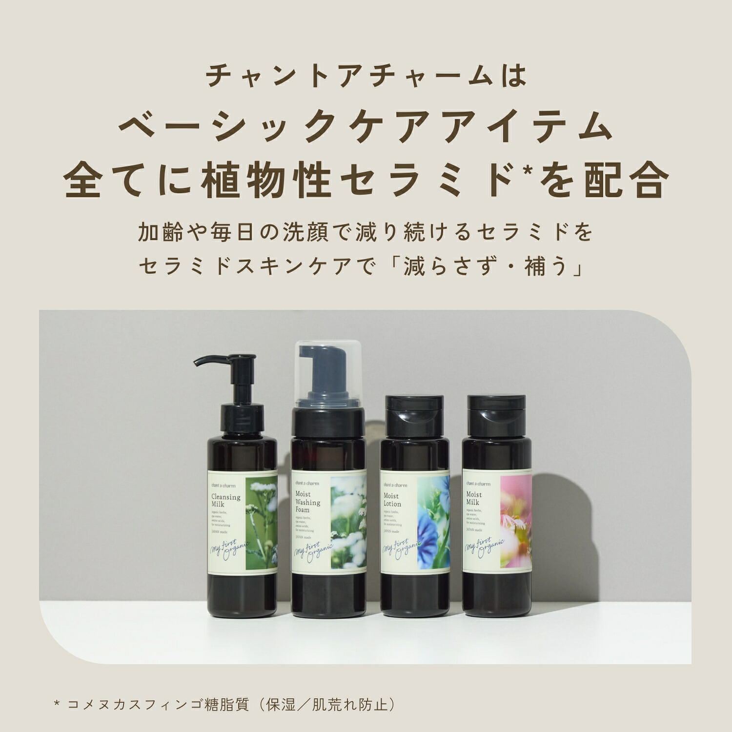 【公式】 チャントアチャーム クレンジングミルクa | W洗顔不要 まつエクOK メイク落とし ウォータープルーフ オーガニック ノンケミカル 日本 chant a charm