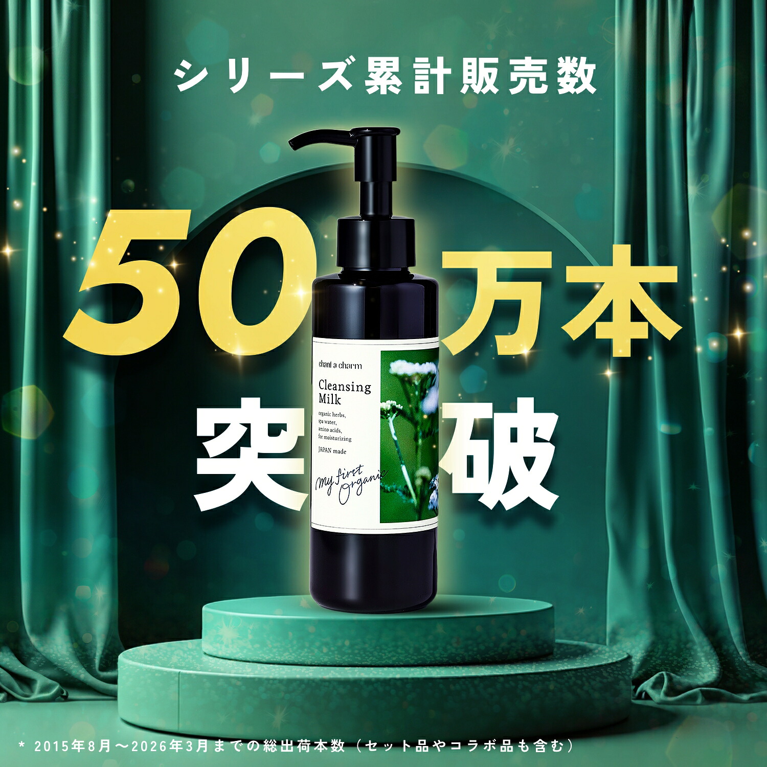 【公式】 チャントアチャーム クレンジングミルクa | W洗顔不要 まつエクOK メイク落とし ウォータープルーフ オーガニック ノンケミカル 日本 chant a charm