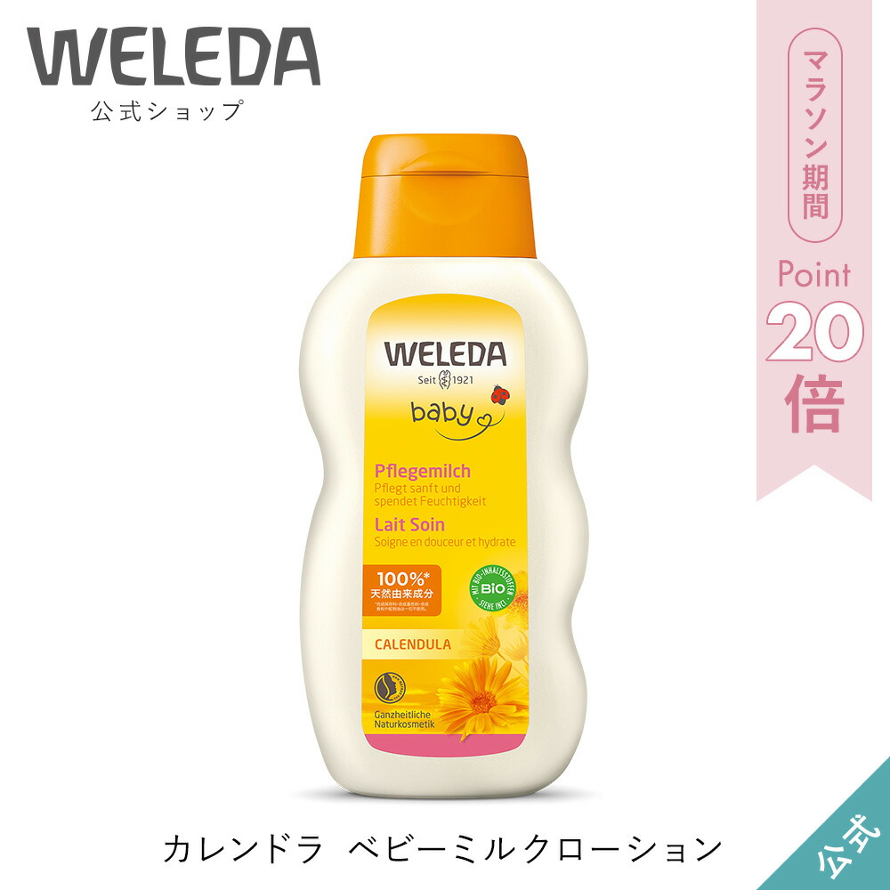 【楽天市場】ヴェレダ 公式 正規品 カレンドラ ベビーオイル（無香料）200mL |会陰マッサージ WELEDA オーガニック カレンデュラ ベビー  子供 子ども 新生児 低刺激 敏感肌 ボディオイル マッサージオイル : ネイチャーズウェイ楽天市場店