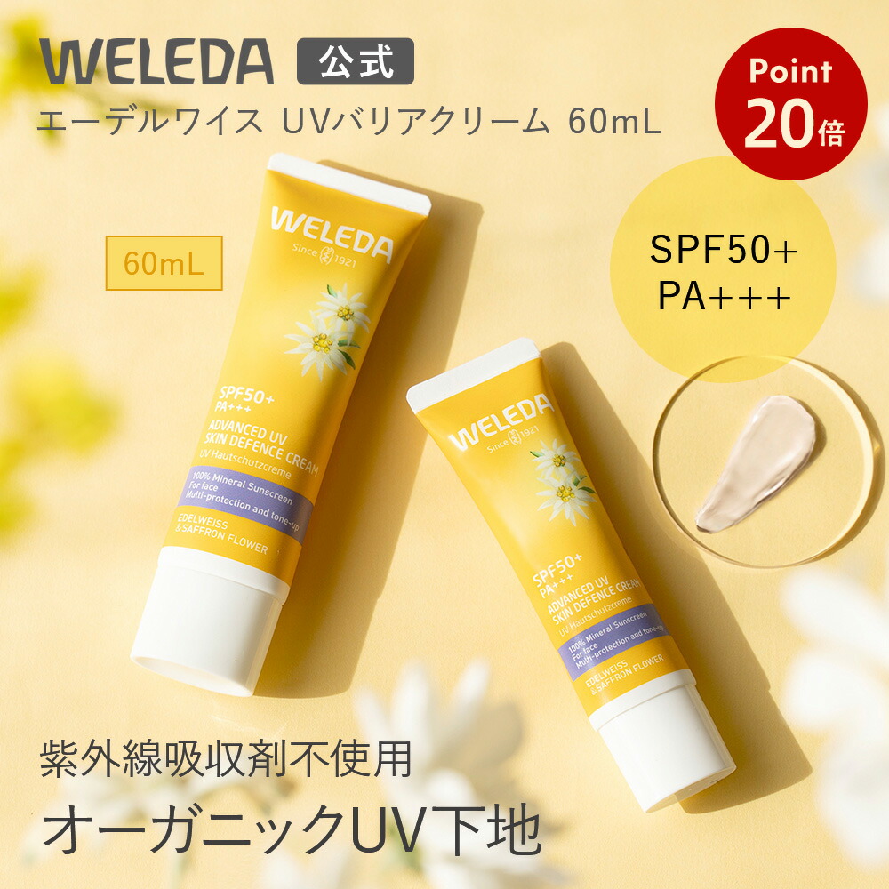 楽天市場】ヴェレダ エーデルワイスUVプロテクトミルク SPF38 PA++