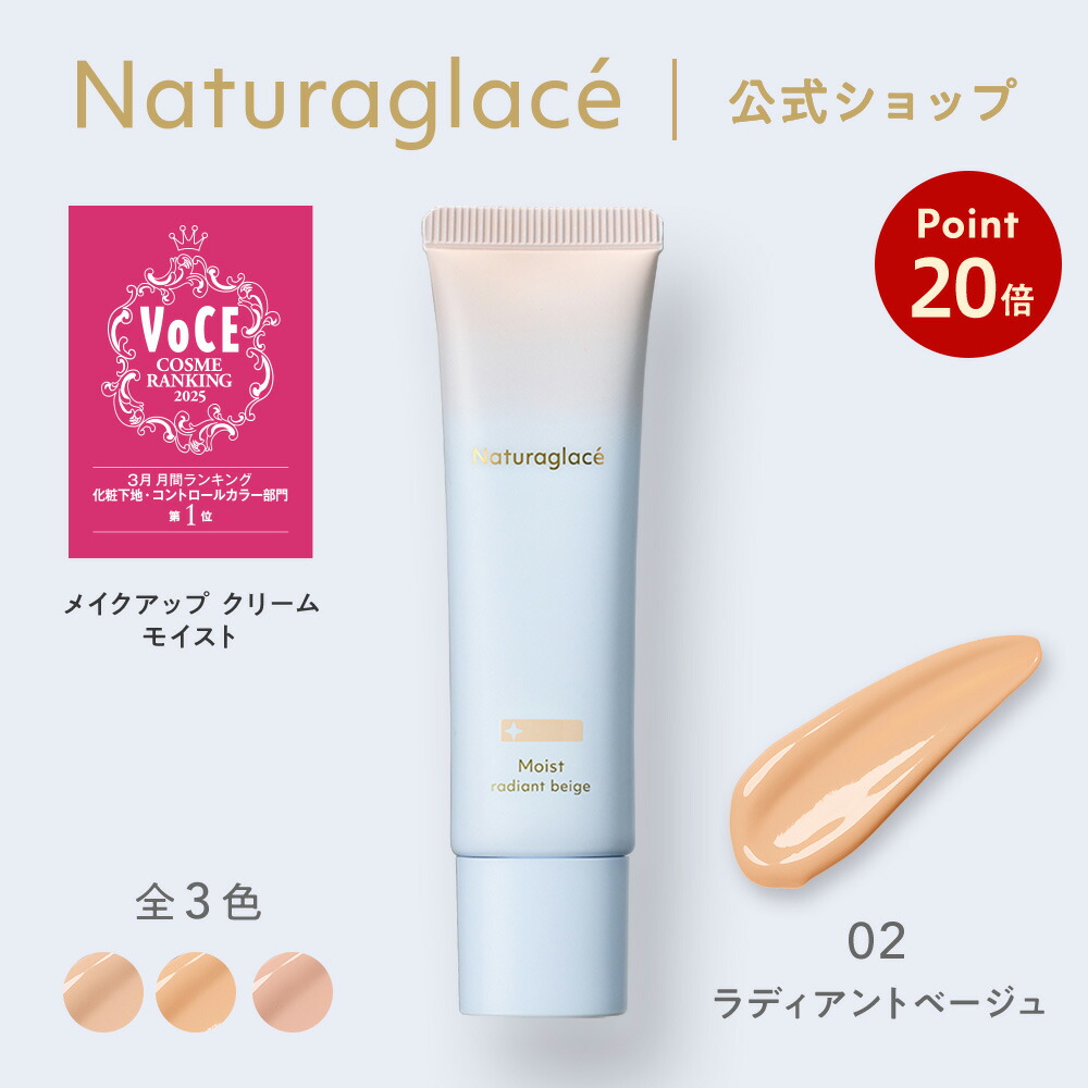 天然由来成分100％のスキンケアメイクブランド「ナチュラ