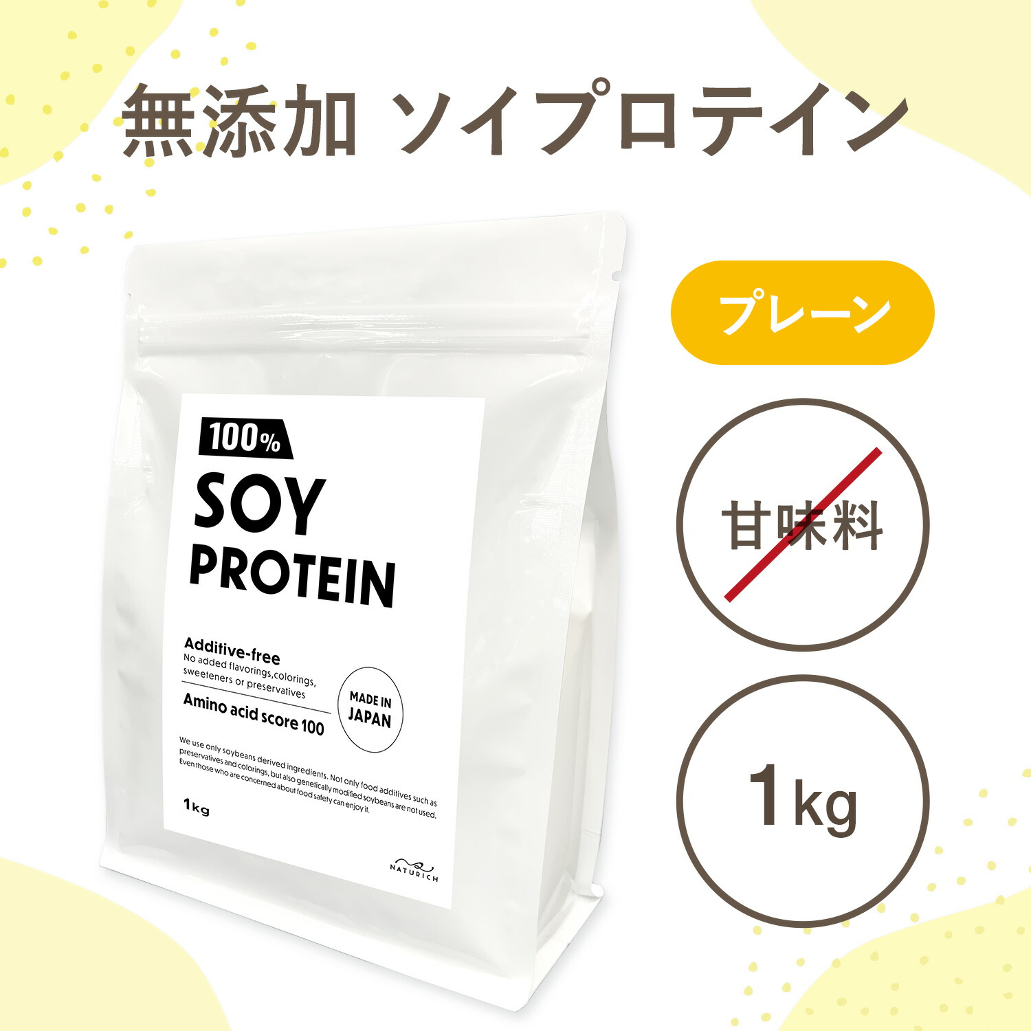 【楽天市場】ソイプロテイン 100 無添加 1kg ダイエット プレーン 人工甘味料不使用 置き換え プロテイン ソイ タンパク質 大豆