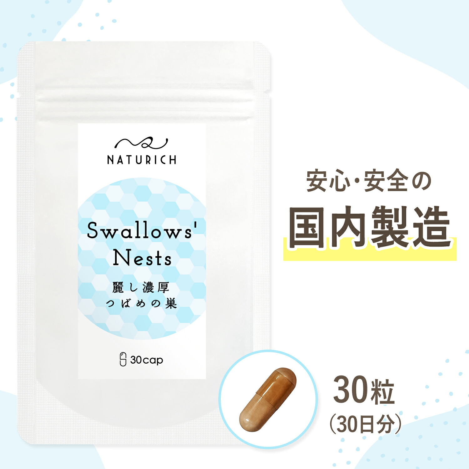【SS中 20％OFF】麗し朦々たる唾液めの巣 アナツバメ 加えること ツバメの巣 1粒 130瓱 シアル酸 糖鎖 思わしい 美容 肌付き世話をする 国内生み出すこと 30粒 30日分 Naturich[M便 1/5]