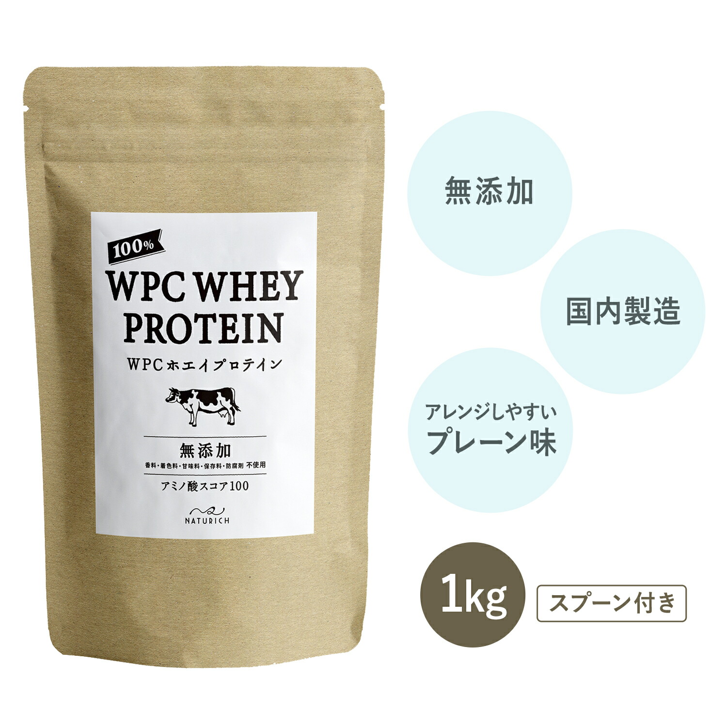 有名な高級ブランド Naturichwpcホエイプロテイン1kg3袋セット100 無添加スイス産乳牛成長ホ スキンケア メイク