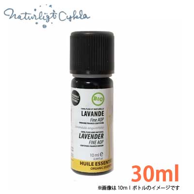 【お取り寄せ】ヴィアローム(Vie arome) オーガニック・エッセンシャルオイル ラヴェンダーファイン 30ml