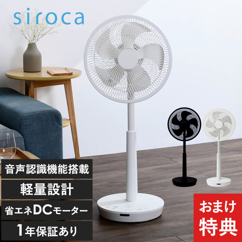 楽天市場】【エントリーでP5倍】 siroca シロカ 音声操作 サーキュレーター扇風機 シンプル 定番 サーキュレーター おしゃれ 省エネ 音声  操作 パワフル 静か リモコン付き 軽量 : natu ＆ robe ナチュアンドローブ