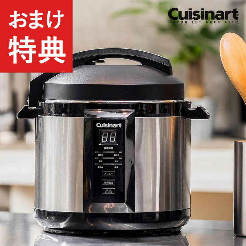 人気絶頂 楽天市場 Cuisinart クイジナート 電気圧力鍋 Cp269 圧力鍋 電気 おしゃれ 時短 調理家電 調理器具 マルチクッカー 圧力なべ キッチン家電 プレゼント あす楽対応 Natu Robe 早割クーポン Impactually Se