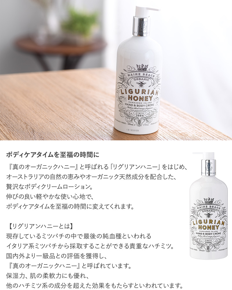 楽天市場 Maine Beach マインビーチ Ligurian Honey ハンド ボディクリーム 500ml ボディケア ハニー ホホバオイル ハンドケア シアバター アロマ ギフト オーガニック ハチミツ おしゃれ Natu Robe