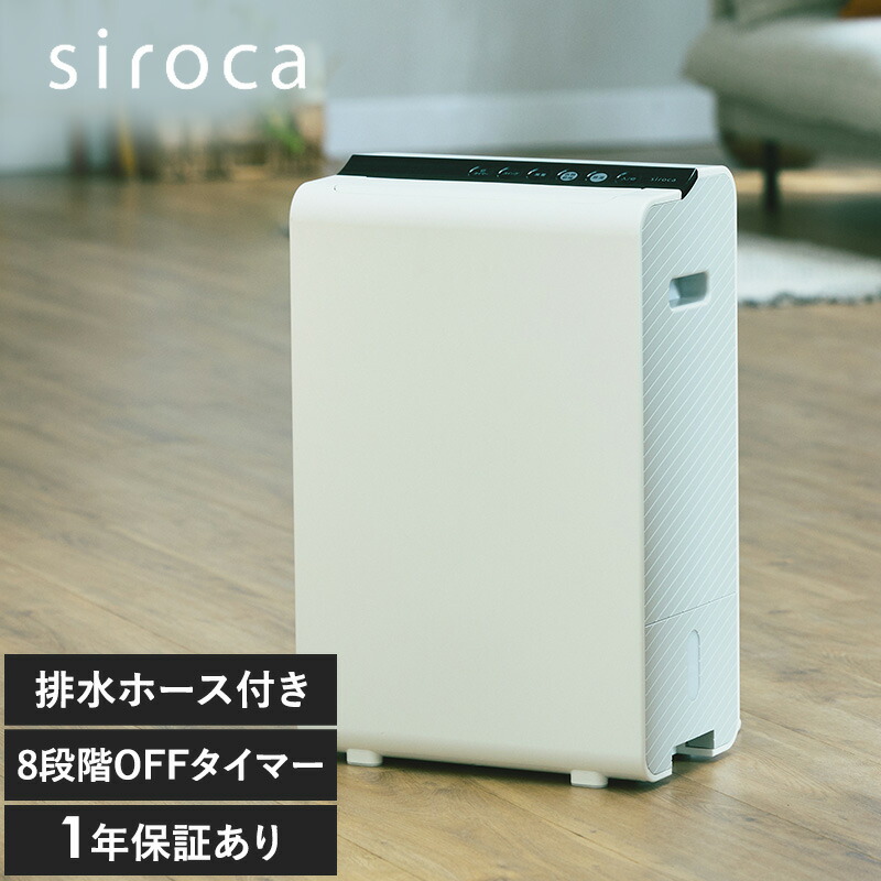 楽天市場】siroca シロカ 衣類乾燥除湿機 【メッセージカード