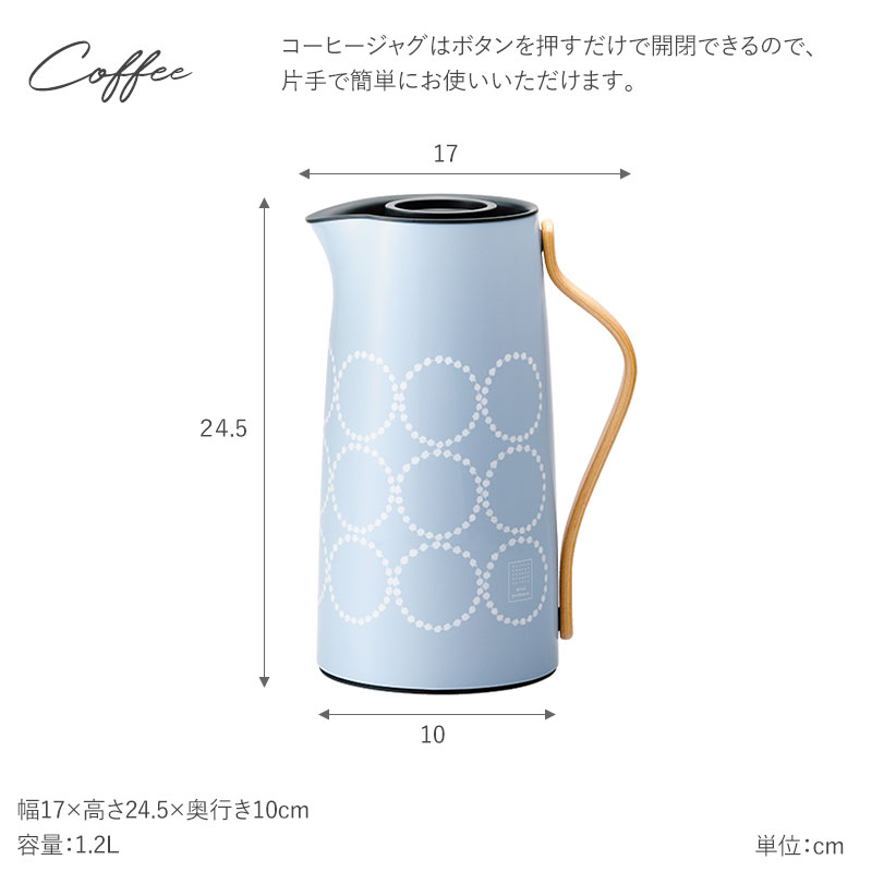 Stelton ステルトン EMMA エマ min perhonen ミナペルホネン バキュームジャグ タンバリン ティーポット おしゃれ 保温 保冷  お茶 紅茶 コーヒー ポット ピッチャー かわいい 卓上ポット ギフト プレゼント