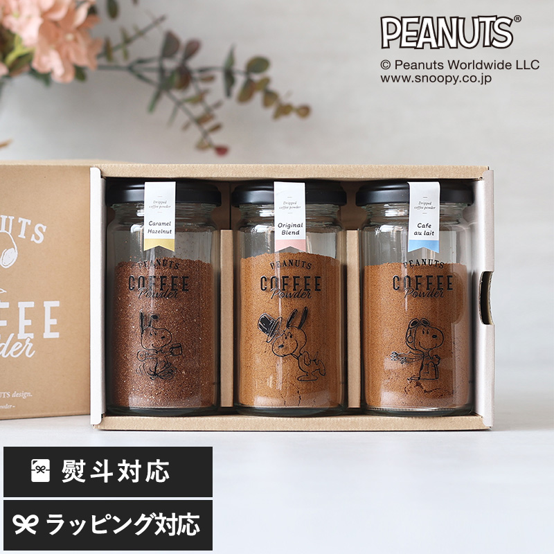 楽天市場 コーヒー ギフト プレゼント Inic Coffee イニックコーヒー Peanuts Coffee Powder ギフトセット 3本セット スヌーピー スヌーピー好き おしゃれ 瓶 インスタントコーヒー おいしい かわいい Natu Robe