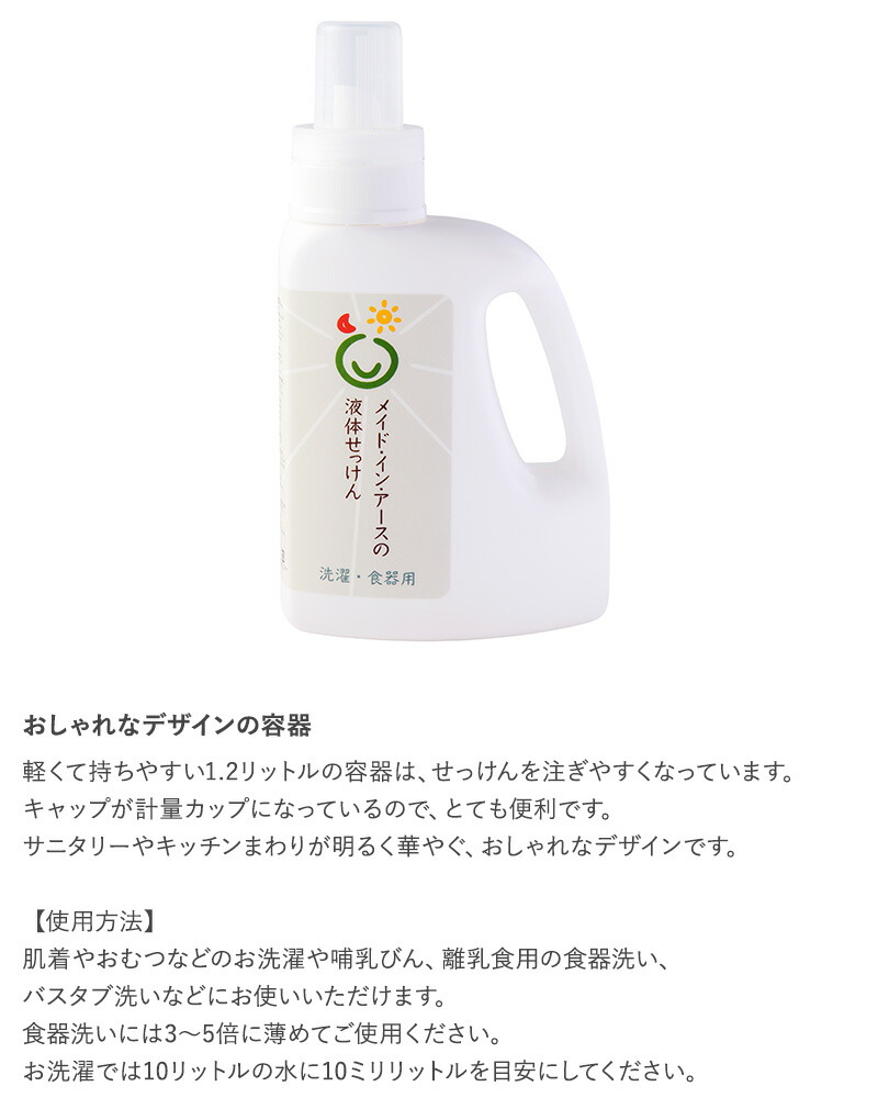 楽天市場 メイドインアース 液体せっけん 1 2lボトル 布ナプキン 洗剤 無添加 日本製 オーガニックコットン 洗濯せっけん 洗濯洗剤 食器用洗剤 液体洗剤 おしゃれ着 Natu Robe