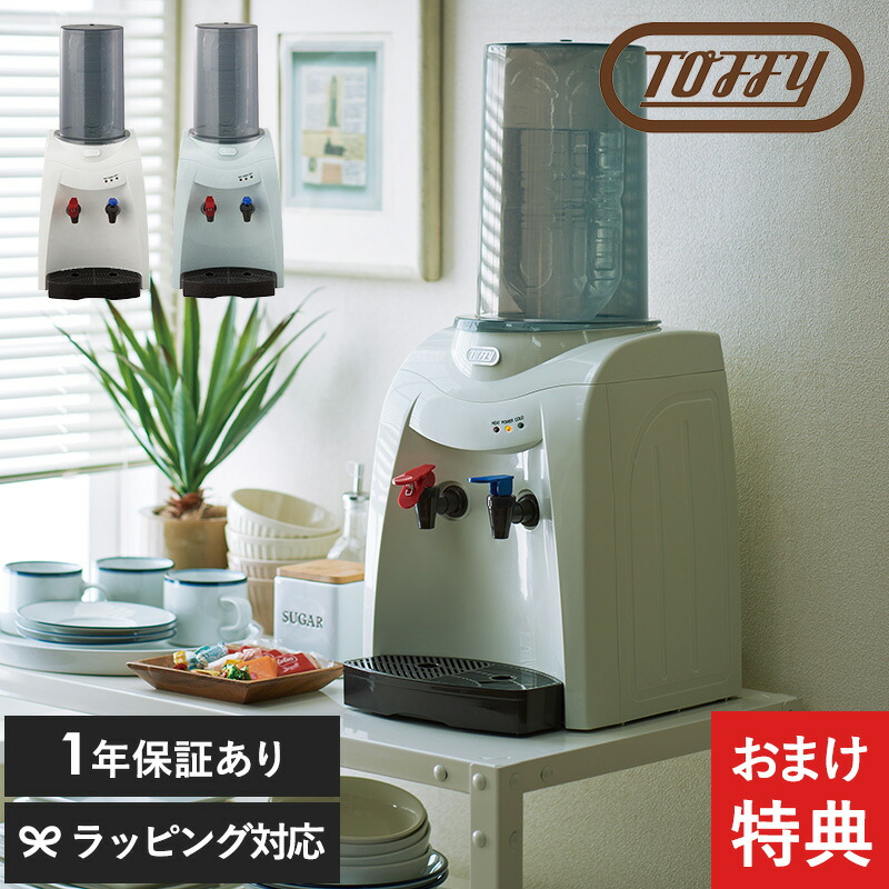 トフィー ウォーターサーバー 卓上型 ペットボトル専用 2L K-WS2 Toffy 温冷両用 冷水 温水 給水機 2リットル 小型 コンパクト  LADONNA ラドンナ 1年保証 【限定品】