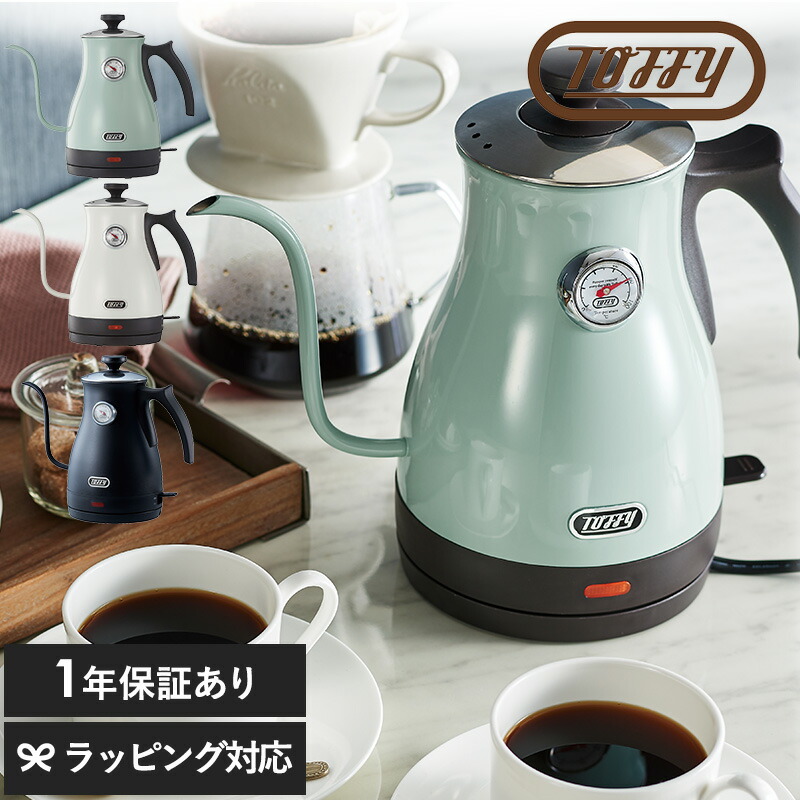  Toffy トフィー 温度計付き電気ケトル 電気ケトル おしゃれ かわいい 電気ポット コーヒーケトル 細口 ドリップケトル 湯沸かし ギフト プレゼント ラドンナ
