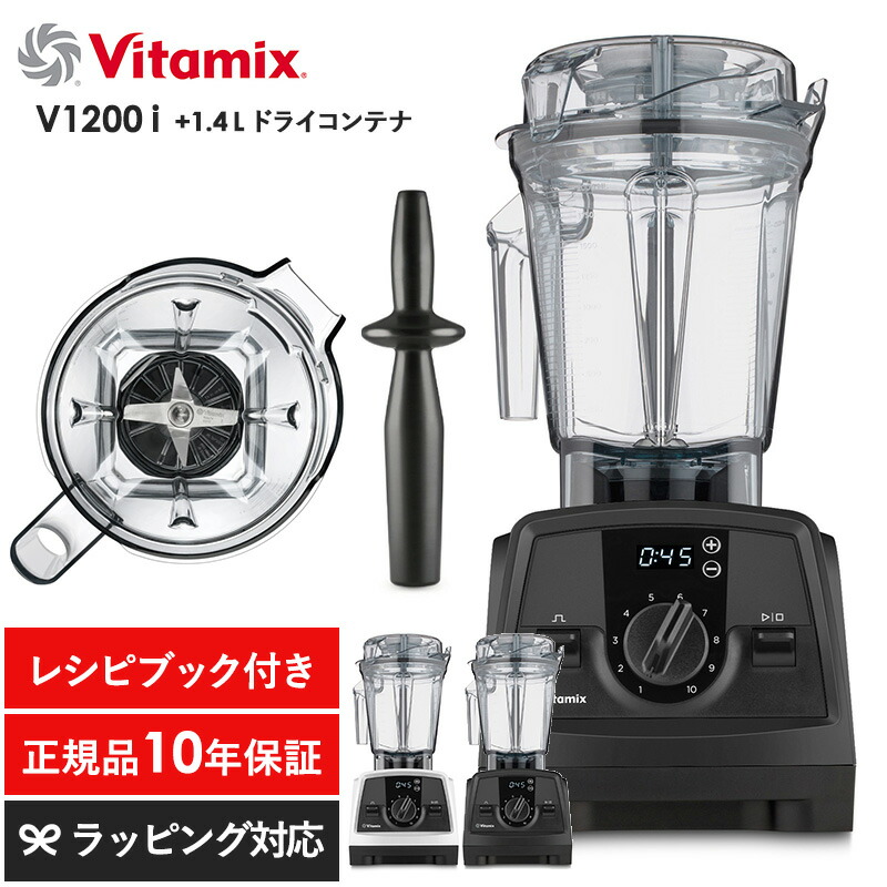 バイタミックス バイタミックスの製品ラインナップが新しくなりました