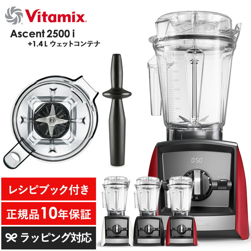 Vitamix バイタミックス Ascent3500i 1.4Lドライコンテナセット キッチン家電ジューサー/ミキサー/フードプロセッサー/スムージー/機能/おしゃれ/高級/本格的/レシピ/ mnr-0703.jpg