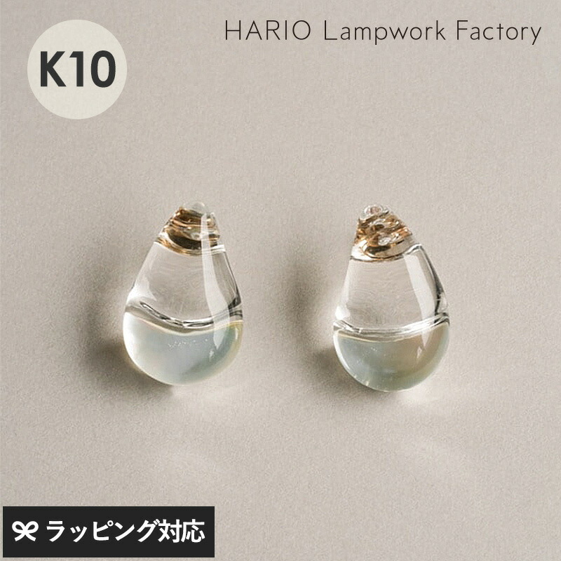HARIO Lampwork Factory ハリオランプワークファクトリー ピアス ツキノシズク K10 アクセサリー レディース ピアス おしゃれ ガラス ギフト 日本製 上品 輝き シンプル