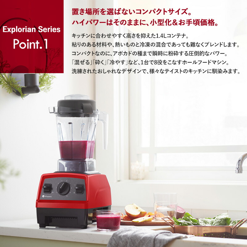 Vitamix バイタミックス Explorian Series E310 ミキサー スムージー