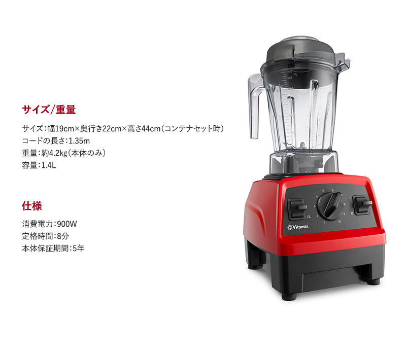 Vitamix バイタミックス Explorian ミキサー スープメーカー 氷も