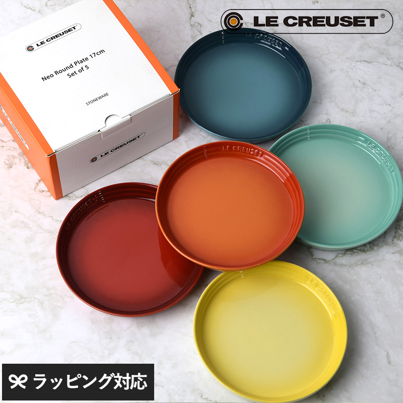 楽天市場】Le Creuset ル・クルーゼ ミニプレート 5枚入り レインボー ルクルーゼ お皿 セット おしゃれ かわいい ミニ皿 豆皿 結婚祝い  プレゼント 贈り物 ギフト : natu ＆ robe ナチュアンドローブ