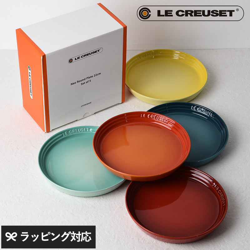 楽天市場】Le Creuset ル・クルーゼ ミニプレート 5枚入り レインボー ルクルーゼ お皿 セット おしゃれ かわいい ミニ皿 豆皿 結婚祝い  プレゼント 贈り物 ギフト : natu ＆ robe ナチュアンドローブ