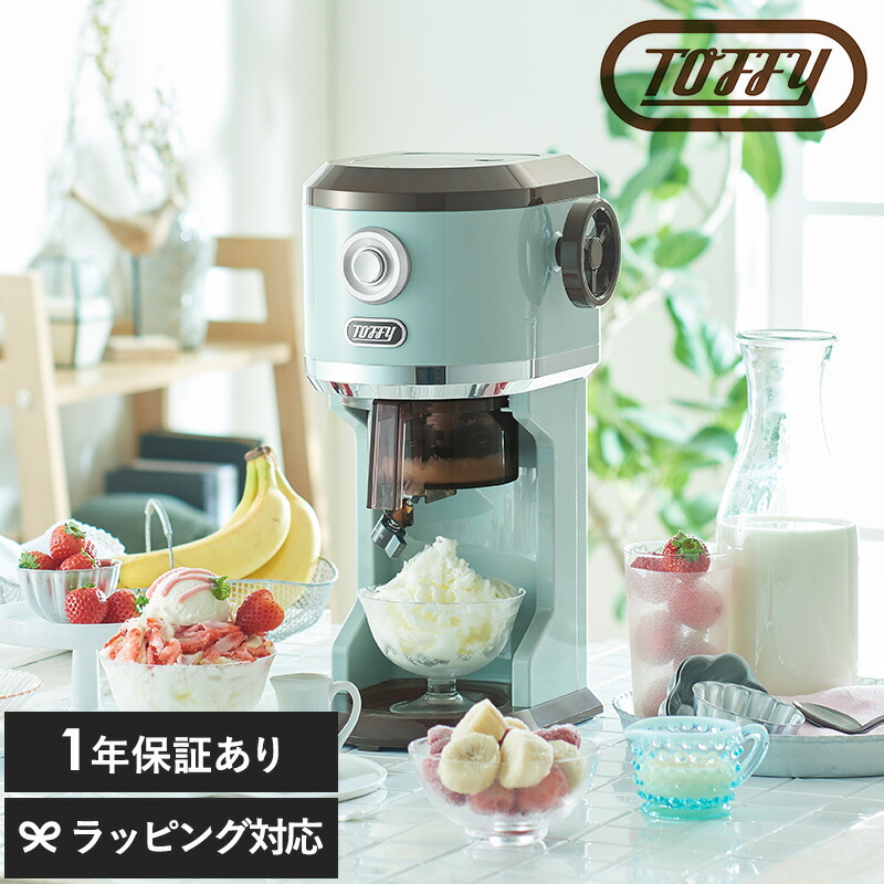 Toffy トフィー 電動ふわふわかき氷器 ペールアクア かき氷器 電動 ふわふわ おしゃれ 家庭用 かき氷機 製氷カップ付き 夏 おうち時間 ギフト プレゼント あす楽対応 お店のようなふわふわかき氷が手軽に楽しめる 電動かき氷器 で取材していると ブランド Arestichile Cl