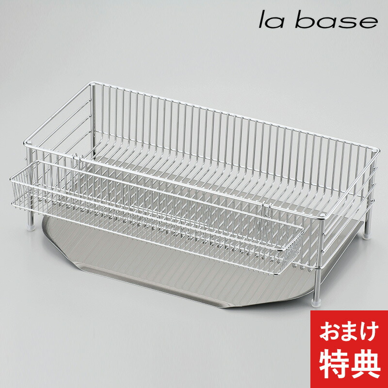 楽天市場】la base ラバーゼ 水切りかご 大 3点セット 縦置