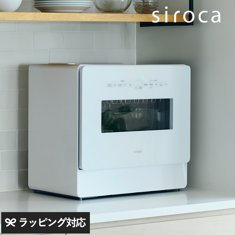siroca シロカ 食器洗い乾燥機 キッチン家電 食洗機 食器洗い乾燥機 自動給水式 分岐水栓式 工事不要 大容量 節約 高温 高圧 シロカ 45,369円