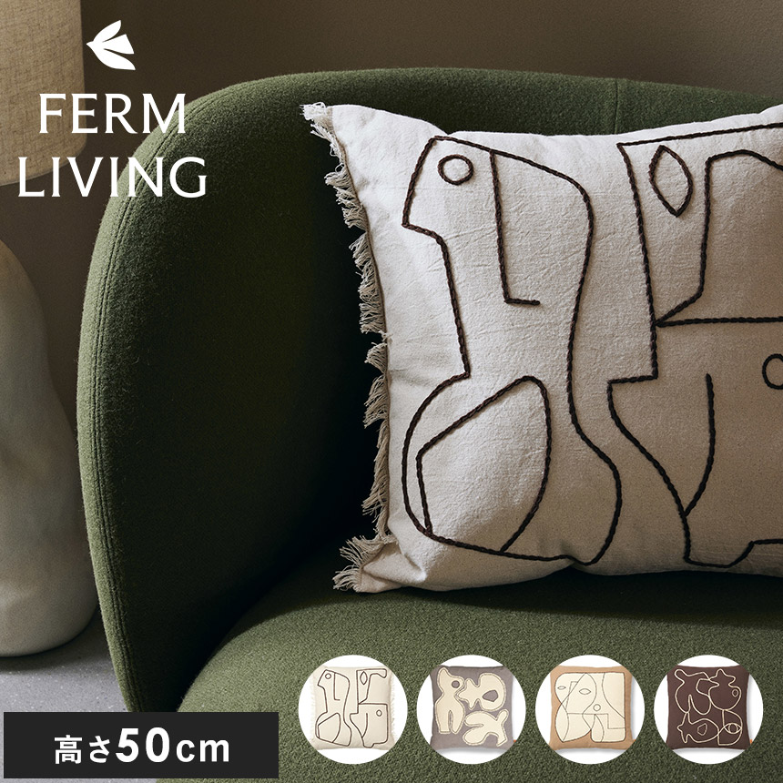 ferm LIVING ファームリビング 北欧 クッション Figure Cushion 50×50 おしゃれ クッションカバー 洗える 北欧 インテリア 雑貨 中身 付き ソファー 寝室 リビング|natu & robe ナチュアンドローブ