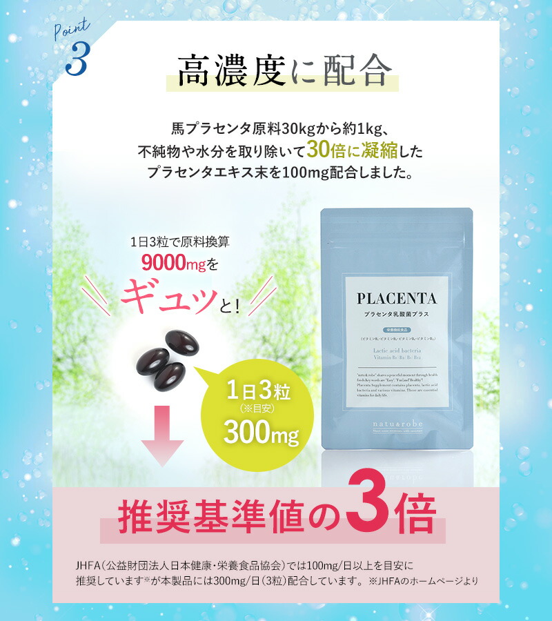 プラセンタ乳酸菌プラス3袋セット