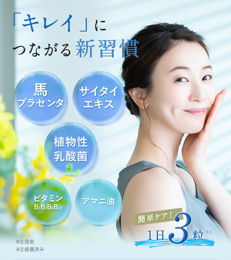 プラセンタ乳酸菌プラス3袋セット
