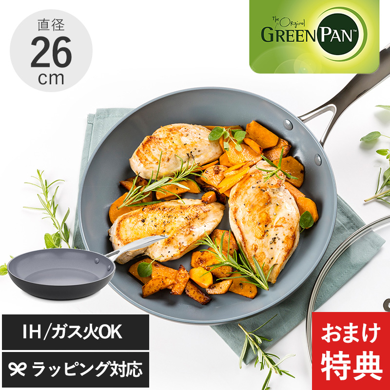 楽天市場】GreenPan グリーンパン ヴェニスプロ フライパン 26cm