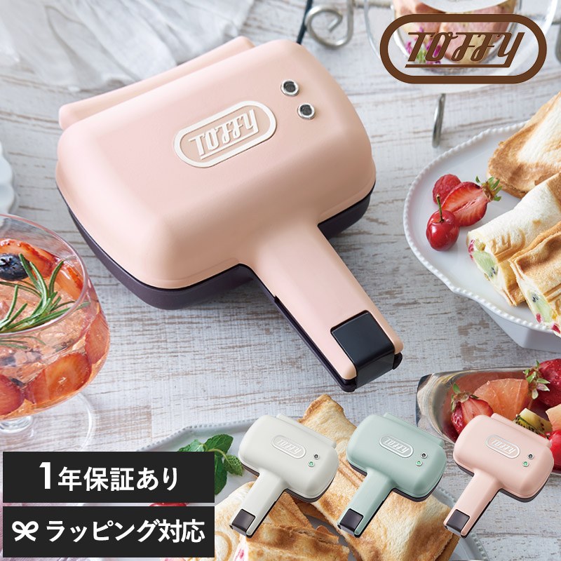 Toffy トフィー ハーフホットサンドメーカー ホットサンドメーカー 電気 ハーフ おしゃれ かわいい コンパクトサイズ 一人暮らし 新生活 プレゼント ギフト