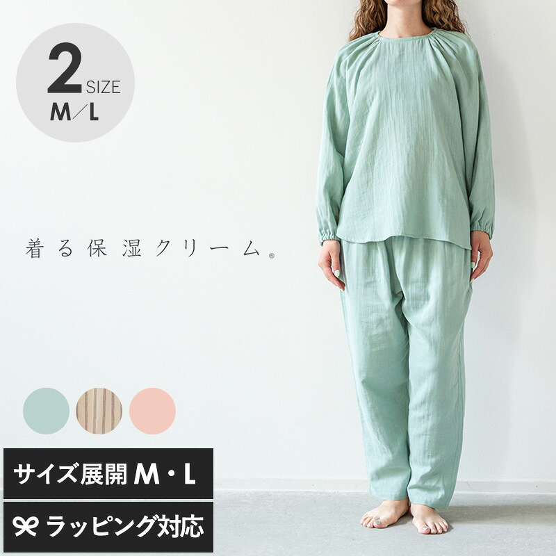 着る保湿クリーム 長袖ラグランプルオーバーパジャマ パジャマ レディース 保湿 保湿成分 乾燥 天然由来成分 ガーゼ Wガーゼ 綿100％ おしゃれ かわいい ナイトケア 着る保湿
