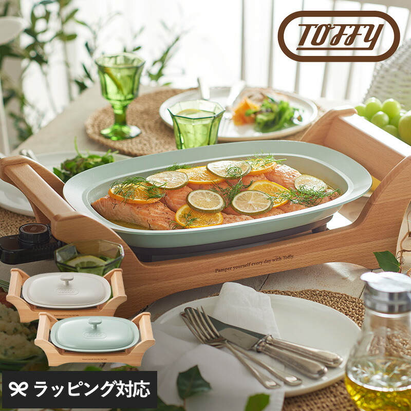Toffy トフィー オーバルグリルプレート 調理器具 ホットプレート グリルプレート おしゃれ かわいい ギフト おいしい 保温 ホームパーティー Toffy|natu & robe ナチュアンドローブ