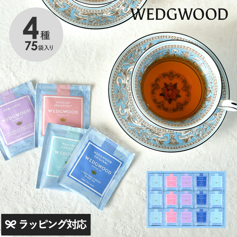 WEDGWOOD ウェッジウッド ティーバッグ セット WB50 紅茶 ギフト セット 詰め合わせ 高級 上質 ティーバッグ 内祝い 結婚祝い イギリス 英国 おしゃれ ウェッジウッド 4,374円