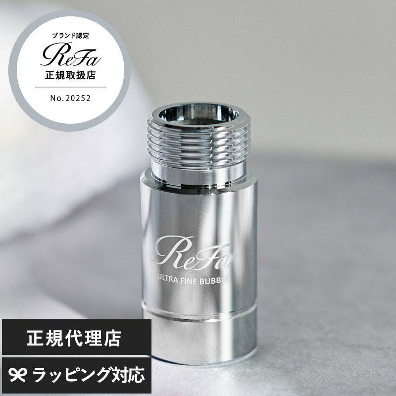 楽天市場】【エントリーP10倍】正規取扱店 リファ ウルトラファイン