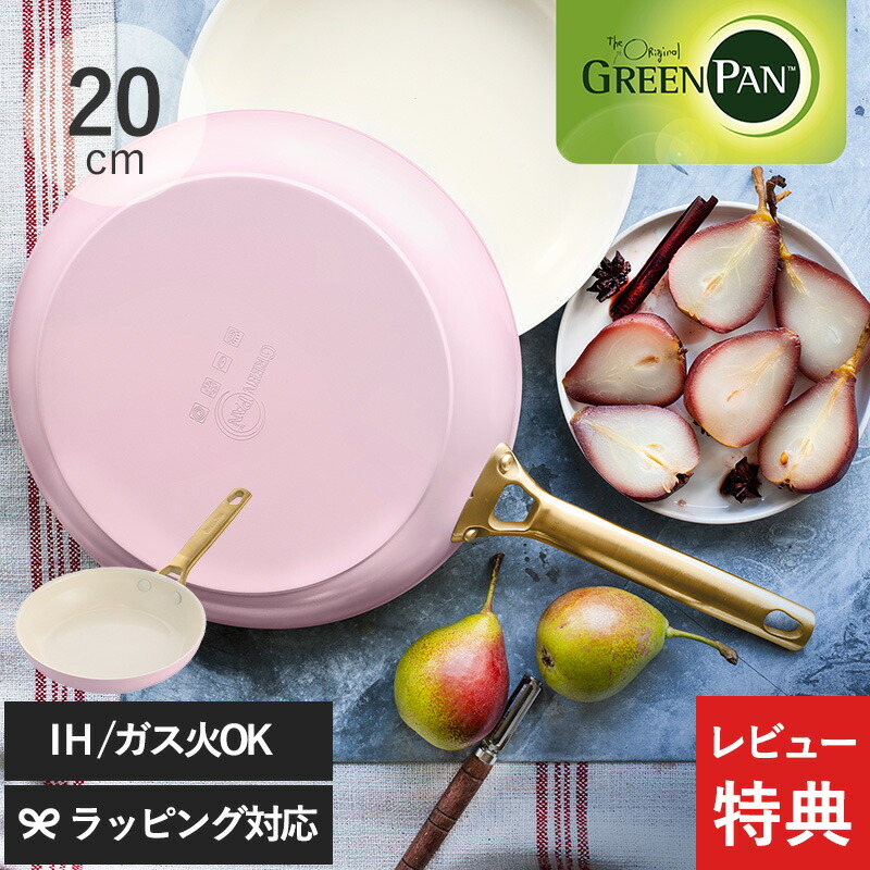 【レビュー特典あり】 GreenPan グリーンパン パドヴァ フライパン 20cm ピンク フライパン おしゃれ IH対応 20cm ガス火 オーブン対応 カラー 調理器具 ギフト プレゼント