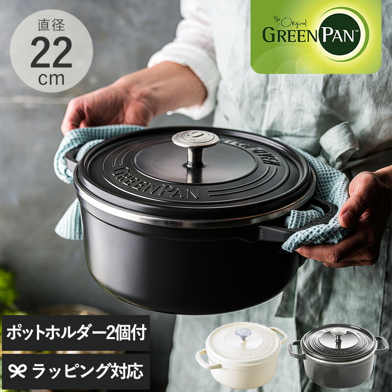 【レビュー特典あり】 GreenPan グリーンパン フェザーウェイト ココット22cm ポットホルダー2個付き ココット鍋 軽量 両手鍋 おしゃれ 蓋付き鍋 安全 安心 ノンスティック クックウェア ギフト プレゼント