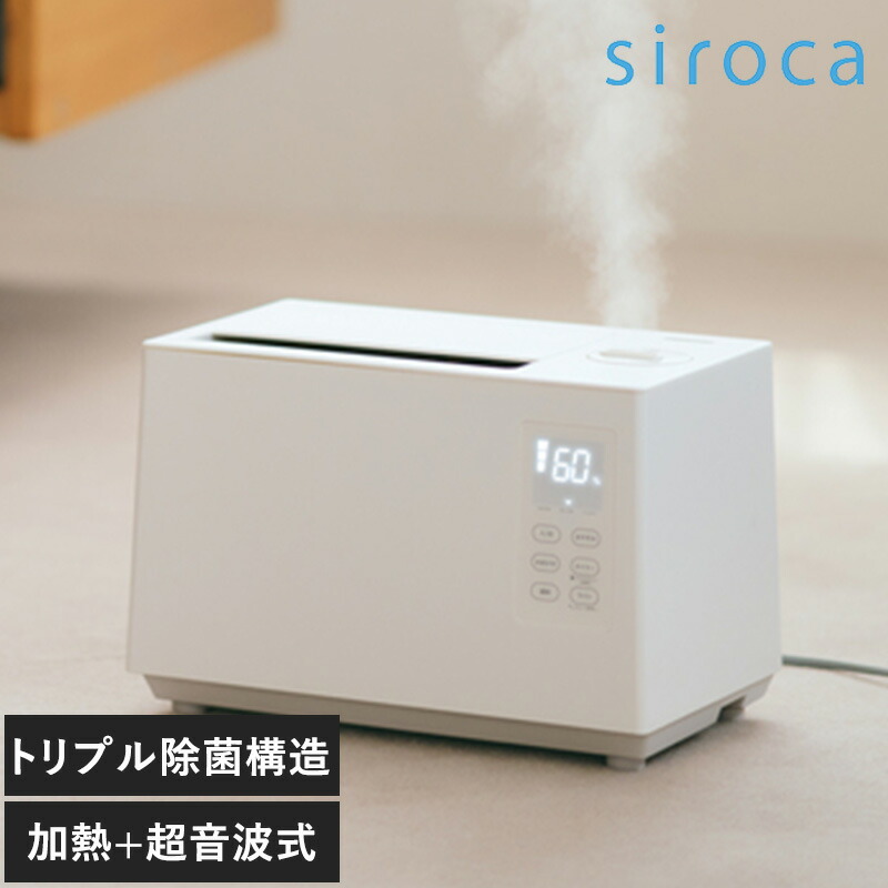シロカ 加湿器 SD-5HC151 ハイブリッド式 楽天市場】シロカ siroca 加熱超音波式加湿器 ハイブリッド式 ミスト
