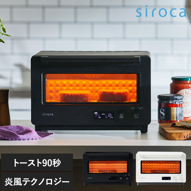 楽天市場】siroca シロカ すばやきトースター 【ラッピング対応