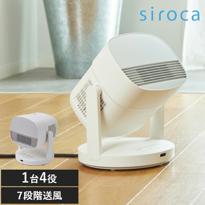 SH-CD131 siroca シロカ HOT＆COOL サーキュレーター ポカクール ホワイト シロカ サーキュレーター ヒーター 送風 衣類乾燥 コンパクト 機能 便利 静音 大風量 17,402円
