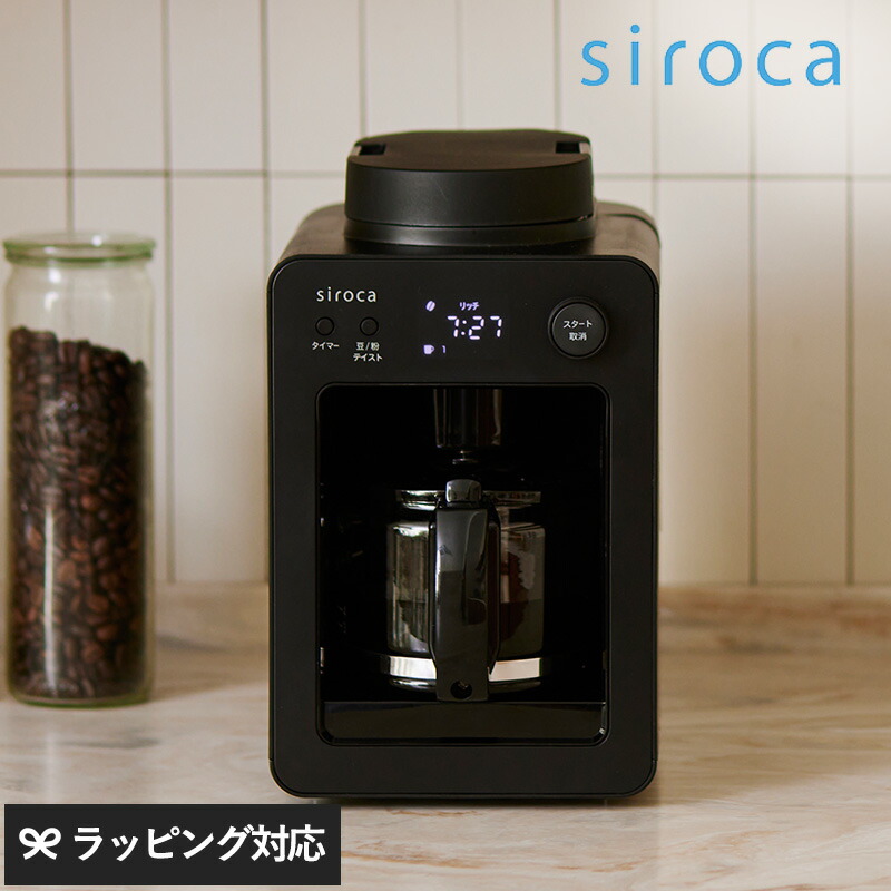 楽天市場】シロカ siroca 全自動コーヒーメーカー カフェばこ MC