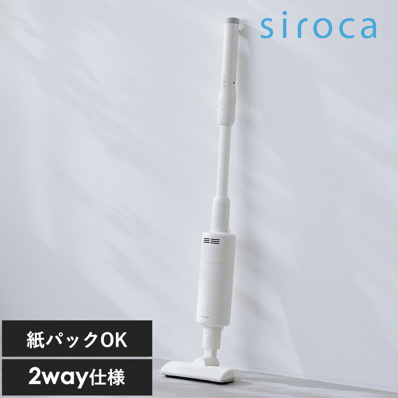 SV-SK151 siroca シロカ 紙パック式コードレススティッククリーナー シロカ 掃除機 クリーナー 紙パック 機能 おしゃれ ホワイト 使いやすい パワフル 2way