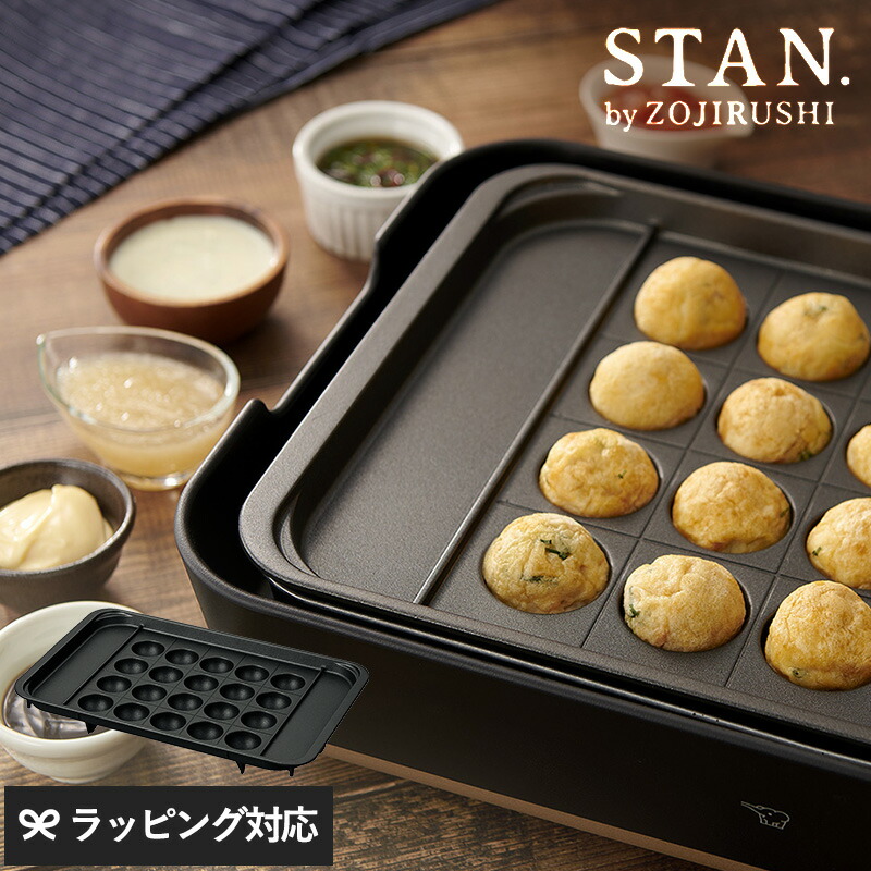 楽天市場】【特典付き】 象印 ZOJIRUSHI ホットプレート STAN