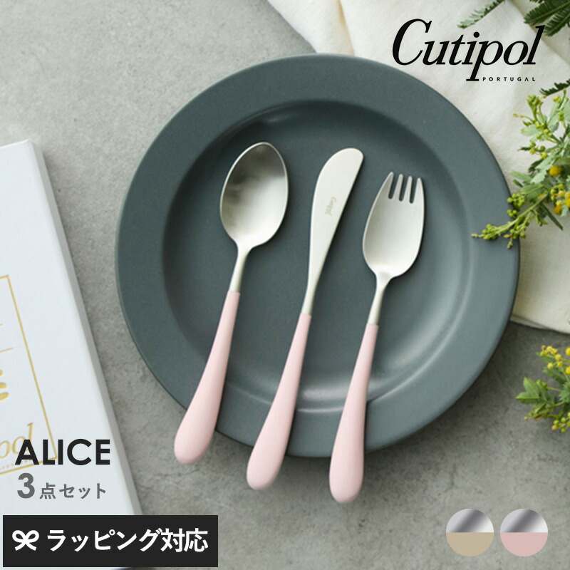 Cutipol Alice カトラリーセット 4点、アリスブラック３本セット２点 クチポール アリス ALICE ブラック／シルバー 3ピースセット