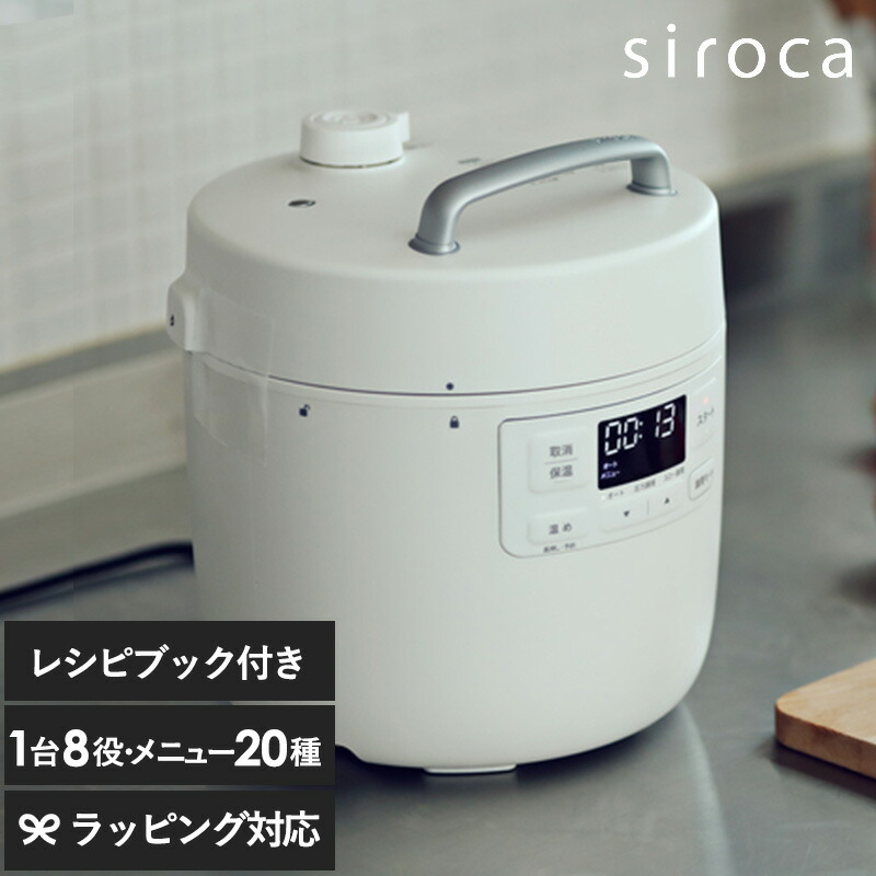 楽天市場】シロカ siroca 電気圧力鍋おうちシェフ Fタイプ 2.4L