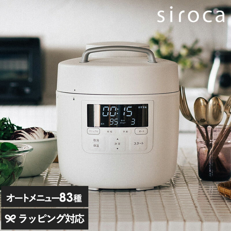SIROCA 自動減圧機能付き電気圧力鍋 SP-2DP251 siroca 電気圧力鍋 おうちシェフ PRO SP-2DM251: siroca JAL